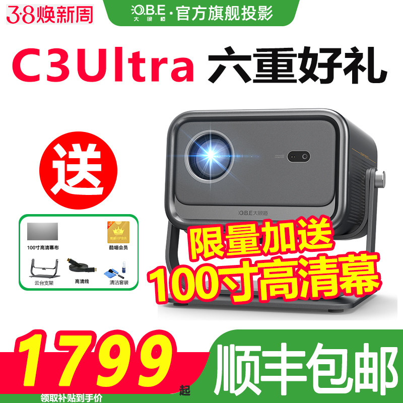 大眼橙C3Ultra投影仪家用高清超亮高刷可连手机2025新款卧室放映机1080P无需幕布投屏墙