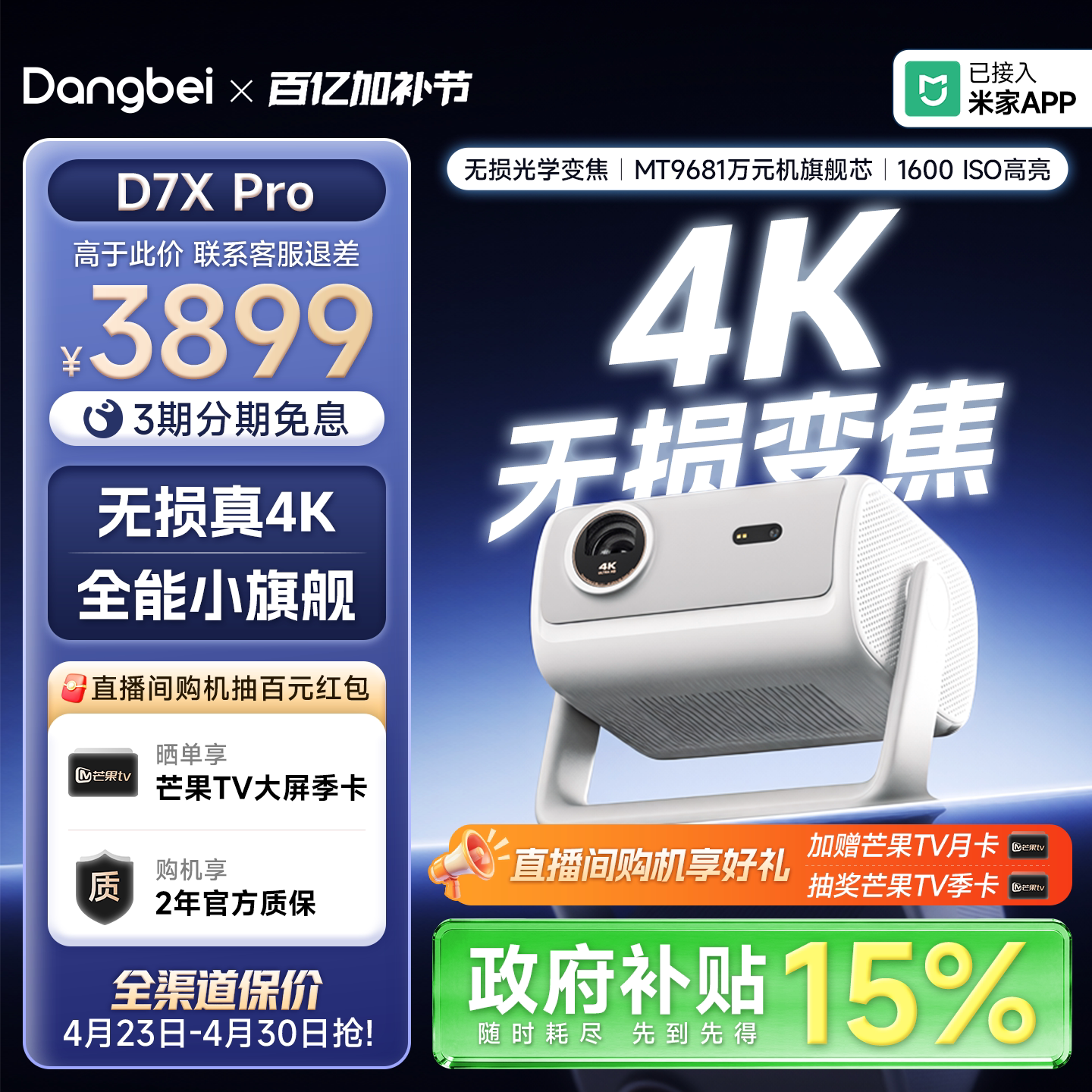 当贝 DZ16B当贝D7X Pro 投影仪三色激光无损光学变焦家用超高清轻薄便携激光电视智能AI投影机