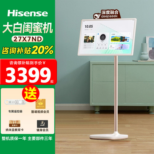 【政府补贴20%】Hisense/海信 27X7ND闺蜜机护眼屏续航移动智慧屏