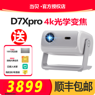 DZ16Bi新品 当贝 上市D7XPro投影仪家用超高清轻薄便携智能投影机激光电视无线投屏一体投影仪 政府补贴20%