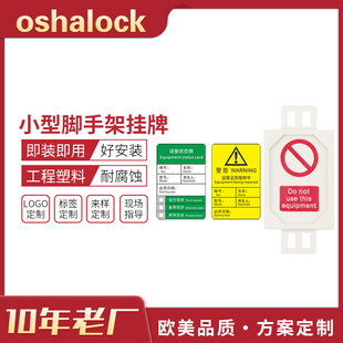 /博士固定资产标示挂牌禁止使用上锁挂牌标BD-P31