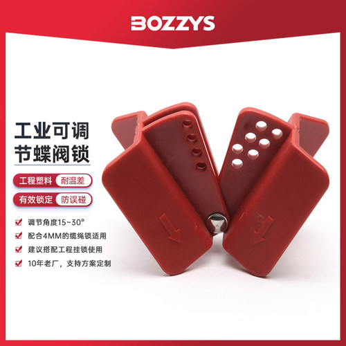 对夹式可调节工业蝶阀锁LOTO上锁挂牌阀门手柄隔离挂锁具F20