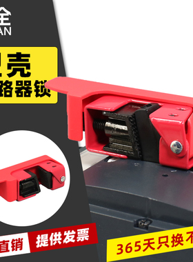 柳全 塑壳断路器锁空气开关断路停工锁双向栓扣 419BMCN LQL18S