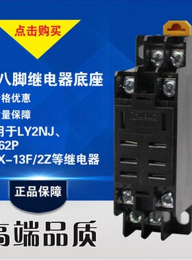 PTF08A -E 继电器底座 插座 适用 LY2NJ JQX-13F 小型中间继电器
