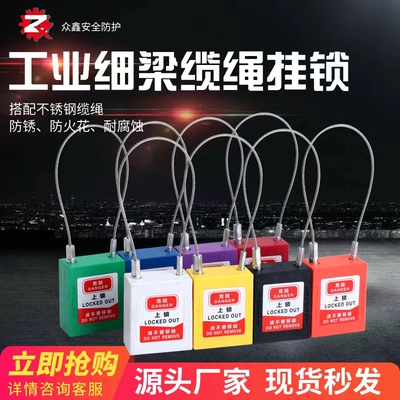 贝迪型不锈钢丝绳锁软缆绳挂锁长梁锁头工业挂牌上锁锁具