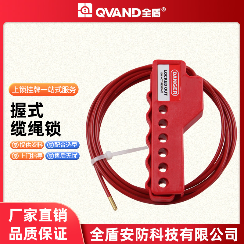 QVAND 可调节握式缆绳锁工业阀门锁PVC涂层钢丝线缆锁定