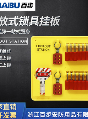 百步 7/16锁锁具挂板PE黄色开放式一体式锁具工作站