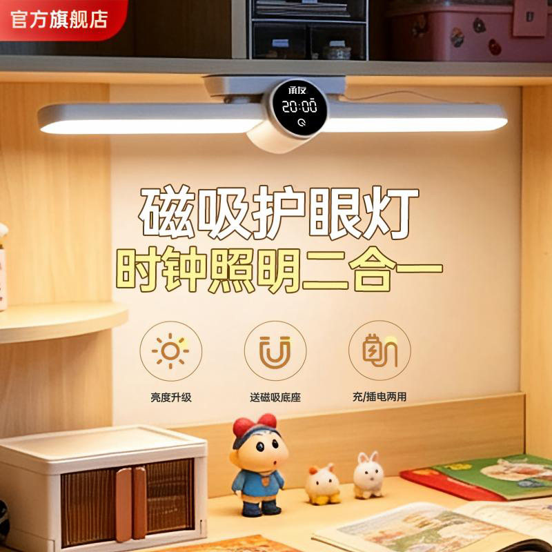 磁吸充电护眼条形台灯充插两用