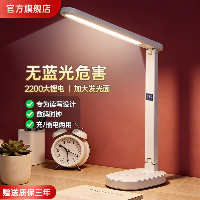 小台灯学习专用护眼大学生书桌宿舍灯书房卧室床头阅读充电式