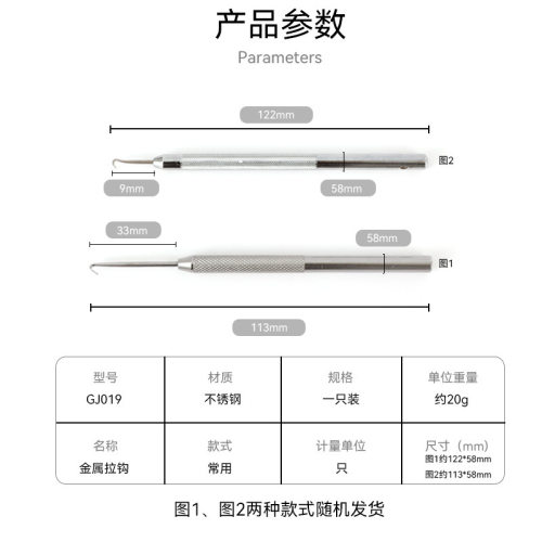 半框眼镜拉钩 拉下丝 不锈钢拉钩针 拉钩 维修工具