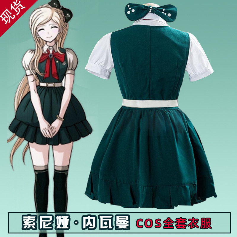 超级弹丸论破2cos 索尼娅·内瓦曼cospaly服装