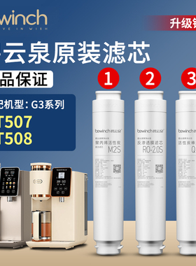 碧云泉S5净水器JST-RT508/RT507净水机滤芯原装正品旗舰官方网店