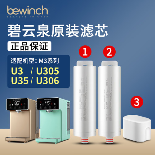 碧云泉M3净水器滤芯原装正品