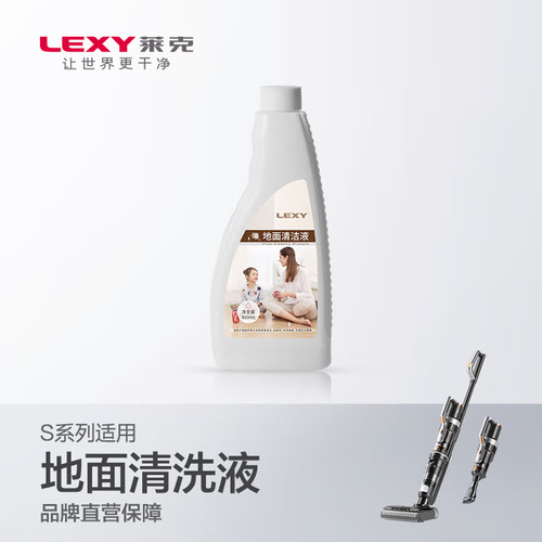 莱克洗地机专用地面清洁液清洁剂