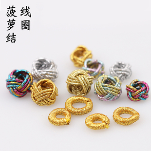 金线菠萝圈帽DIY手链配件彩色菠萝结手工编织结项链收尾搭配线圈