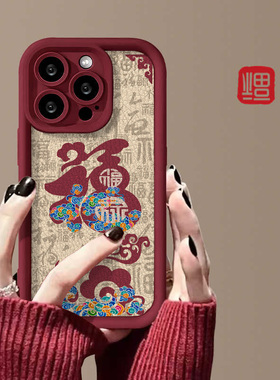 柯柯红色祥云福字适用苹果16手机壳iPhone15promax新年14pro过年13/12发财11Pro蛇年xsmax皮纹x全包xr软7/8pl