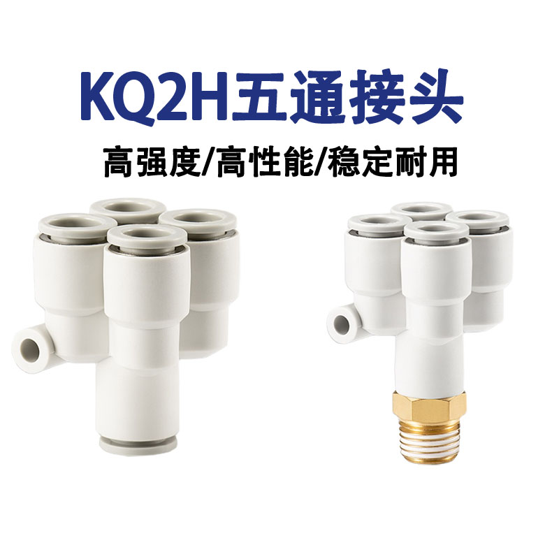 PU气管Y型五通接头KQ2UD04-06-08-10-12气动快插一转四变径PRG8-4