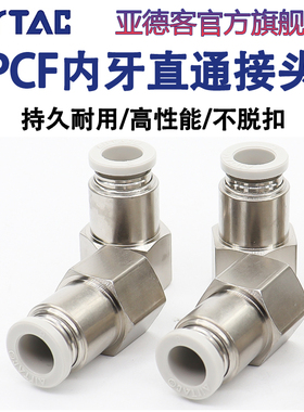 亚德客内螺纹弯头内牙气管快速接头PLF4/6/8/10/12-M5-01-02-3-04