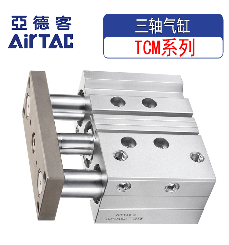 亚德客三轴三杆气缸TCL12/16/20/25/32/40/50X10*30X40-50X60X75S