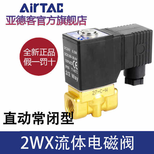 亚德客流体电磁阀2WX030/050-06/08/10/15超高压型水阀AC220/DC24