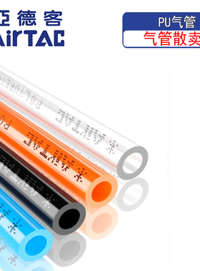 亚德客US98A气动气管PU气管PU4X2.5/6X4/8X5/10X6.5/12厘散剪零卖