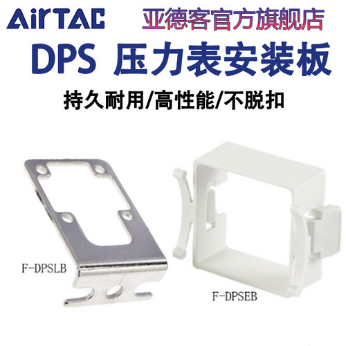 亚德客数显压力开关DPSN1/P1安装配件支架F-DPSLB面板F-DPSEB附件