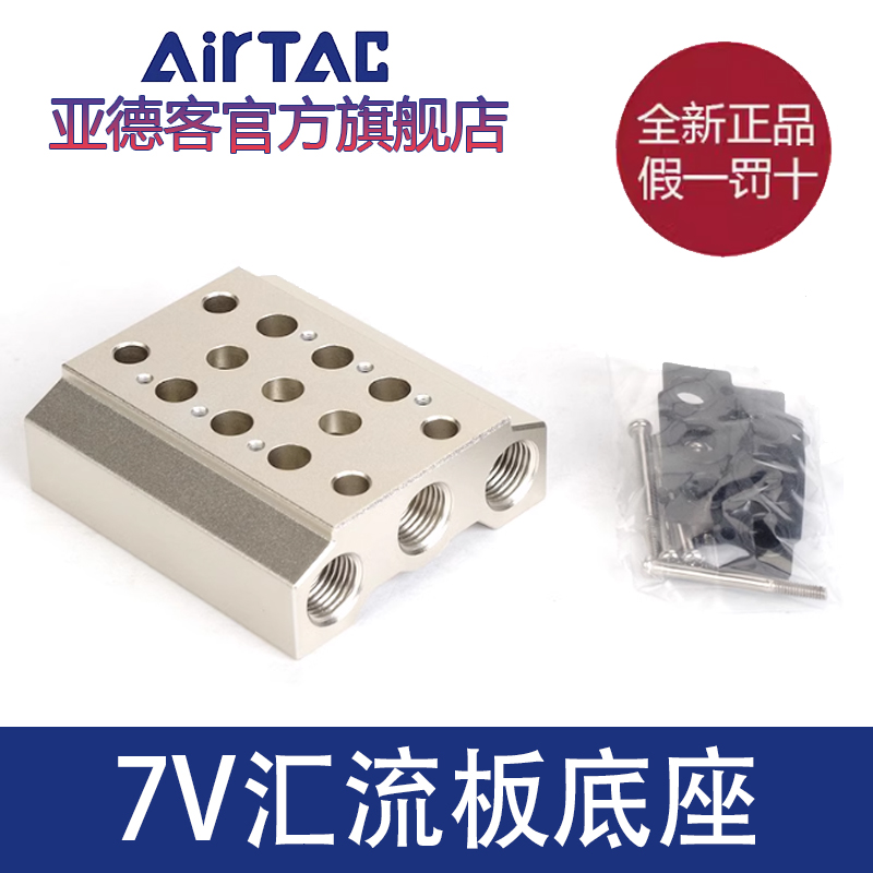 亚德客电磁阀汇流板底座7V0500M-100M-200M-300M2/3/4/5/6/7/8/9F
