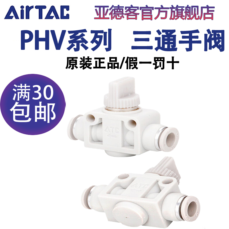 亚德客原装手阀PHV6/8/10/12AB快速接头气管快插塑料手动开关阀门