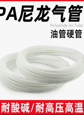 白色PA11-6尼龙气管 耐高压气动机床油管8mm防爆耐腐蚀耐高温硬管