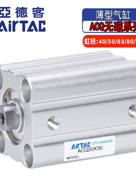 带磁亚德客ACQ40/50/63/80/100*10X15X20X30X40X50SB小型薄型气缸