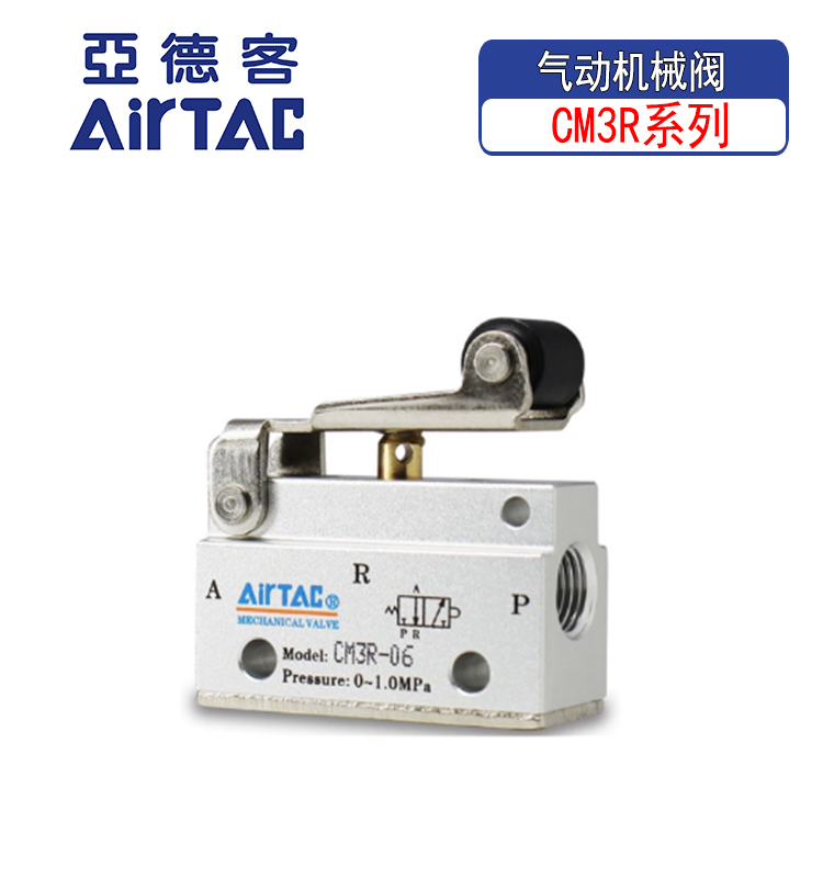 亚德客原装CM3R-06/05滚轮杠杆型机械阀CM3R08控制阀二位三通气阀