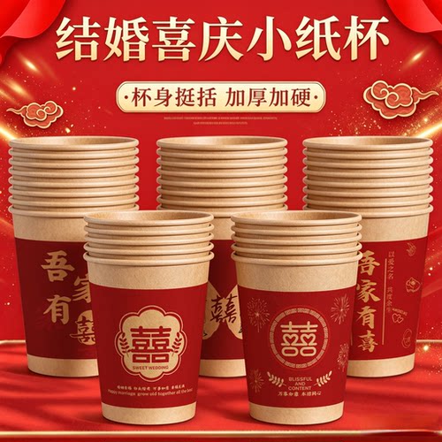 结婚牛皮纸杯一次性杯喜杯子喜庆红色家用特厚加硬无异味食品级