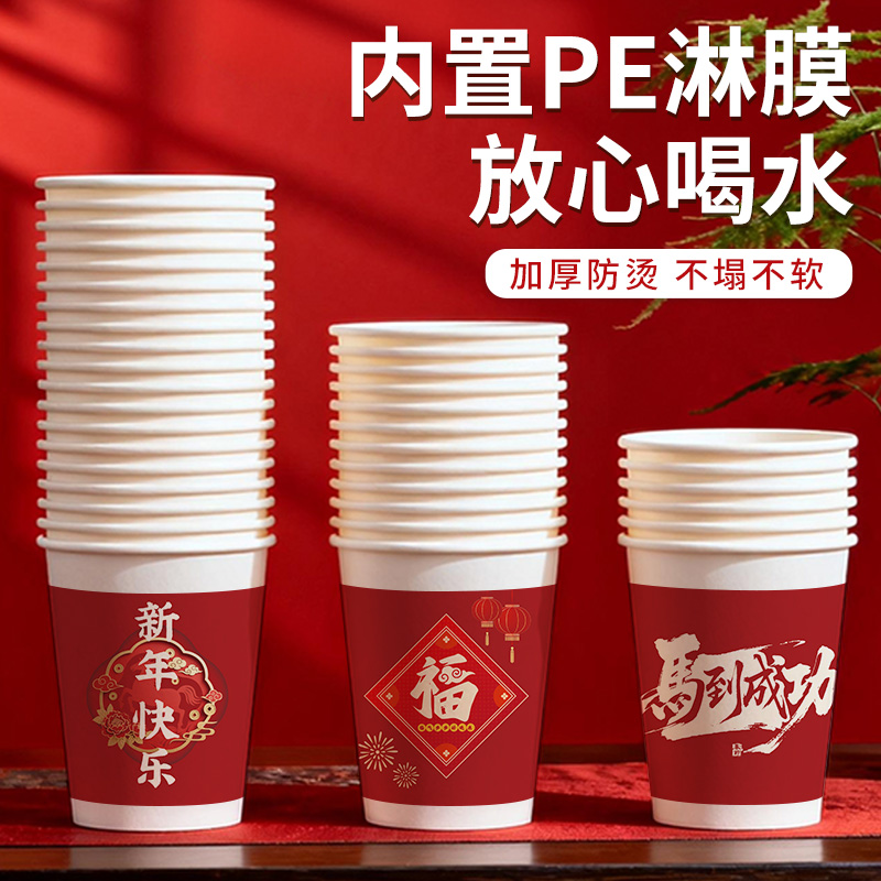 一次性纸杯加厚防烫过年仪式感纸杯新春家庭团聚待客必备纸杯