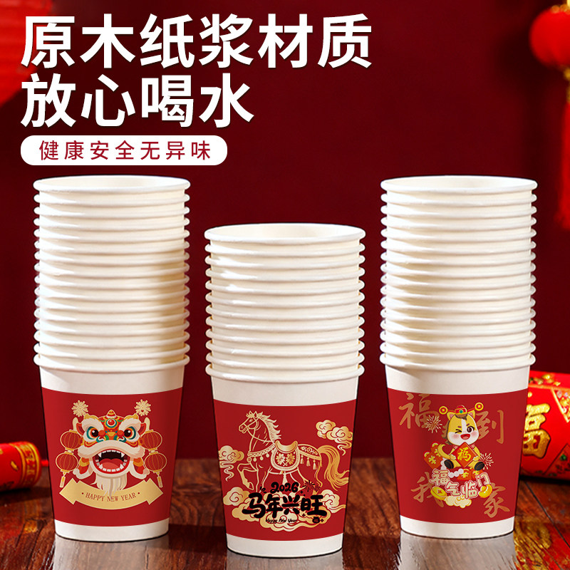 马年新年一次性纸杯新年贺岁公司春节年货必备家庭庆新年喜庆杯