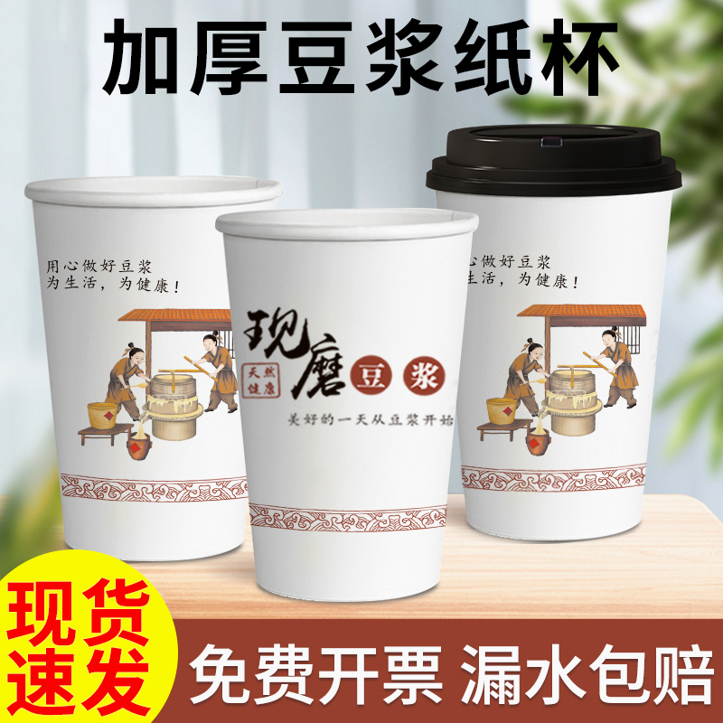 现磨豆浆杯1000只整箱加厚带盖