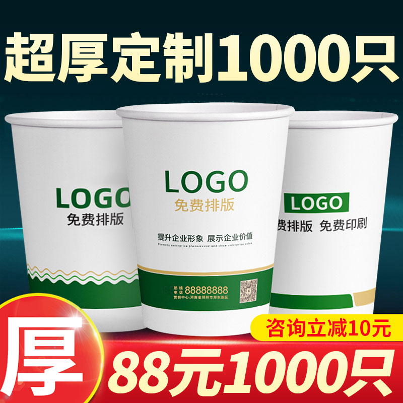 一次性纸杯定制印logo加厚广告定做纸杯子小号商用水杯家用整箱订