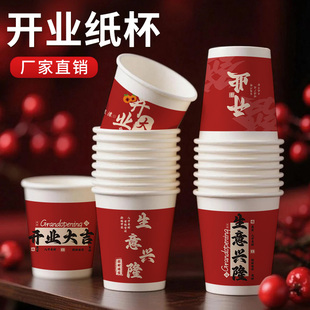 一次性纸杯开业大吉系列高颜值喝水杯食品级家用商用无异味整箱批