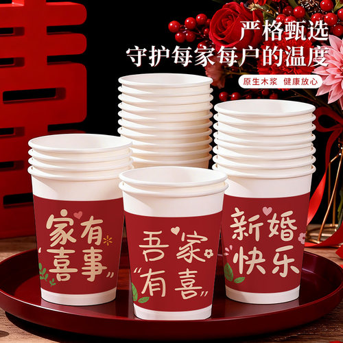 结婚婚礼一次性纸杯加厚家用喜庆红色茶杯新婚食品级定制logo批发