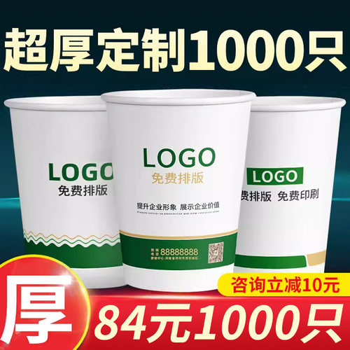 一次性纸杯定制印logo加厚广告定做纸杯子小号商用水杯家用整箱订 - 封面