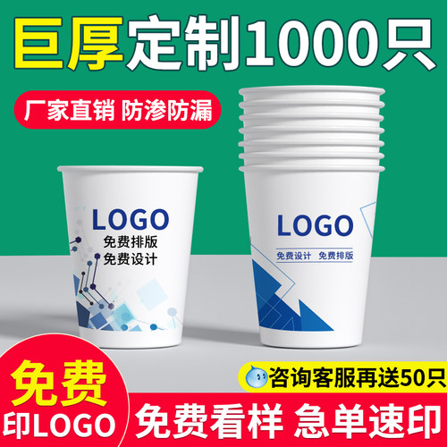 一次性杯子纸杯定制批发过年乔迁