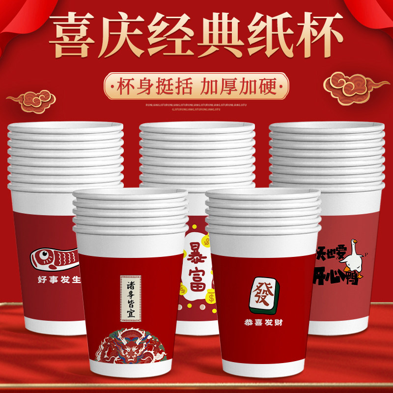 暴富新款喜庆小纸杯一次性加厚红色防漏隔热家用整箱批发定制logo,餐饮具,纸杯,淘宝优惠券,粉丝福利购,淘宝优惠卷