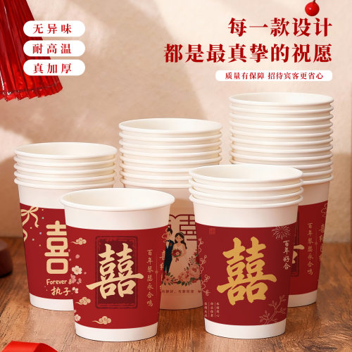 结婚红色喜字纸杯一次性加厚婚庆专用茶水杯家用食品级批发高级感