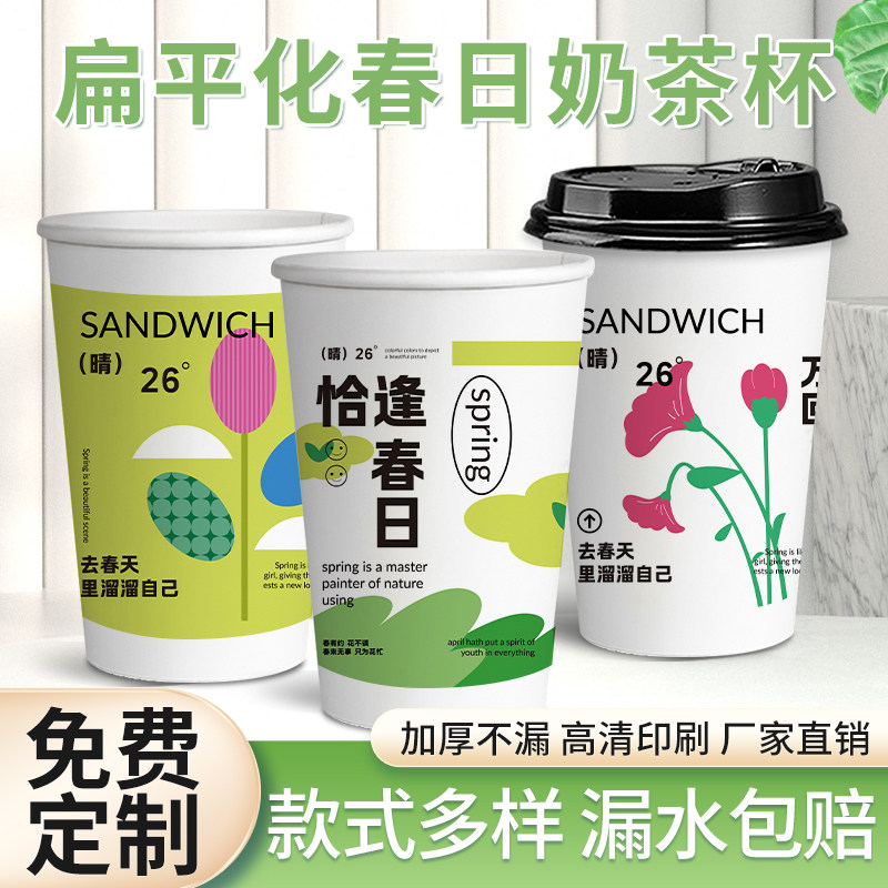 一次性纸杯扁平化春日加厚加硬隔热防烫商用奶茶杯冷热饮茶水杯子