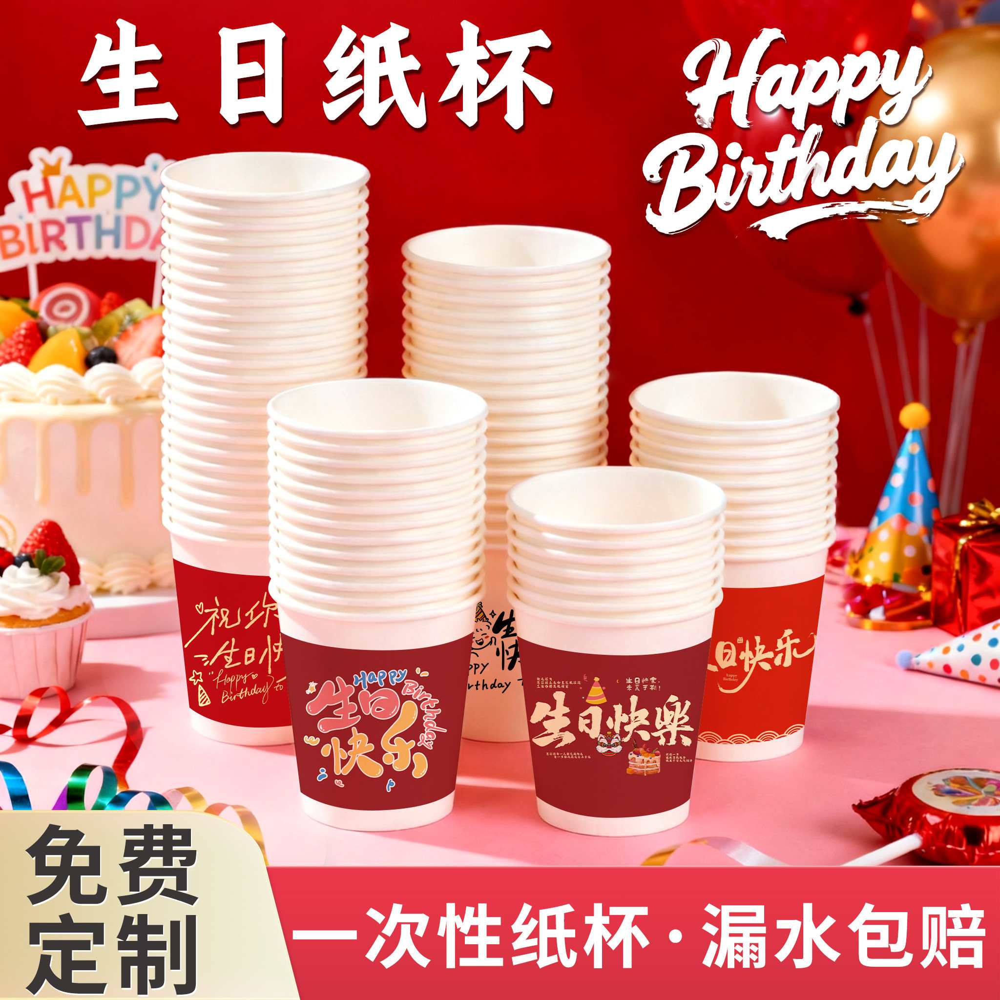 生日快乐系列一次性纸杯加厚加硬加厚防烫家用生日宴专用杯子