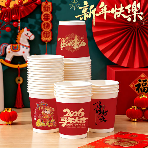 马年新年喜庆纸杯公司办公家用加厚加硬一次性纸杯新年贺岁喜庆杯