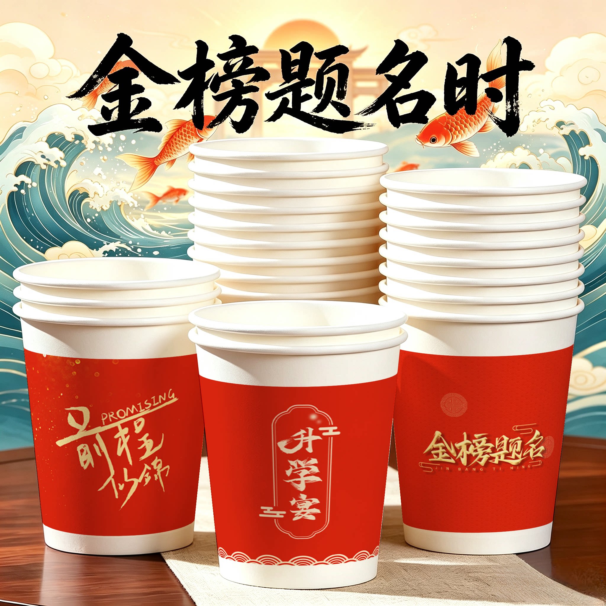 一次性纸杯金榜题名红色加厚家用耐高温印logo批发升学宴专用杯子