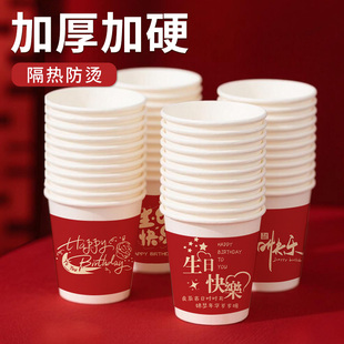 新的一岁生日快乐一次性纸杯加厚加硬红色喜庆生日派对专用杯子
