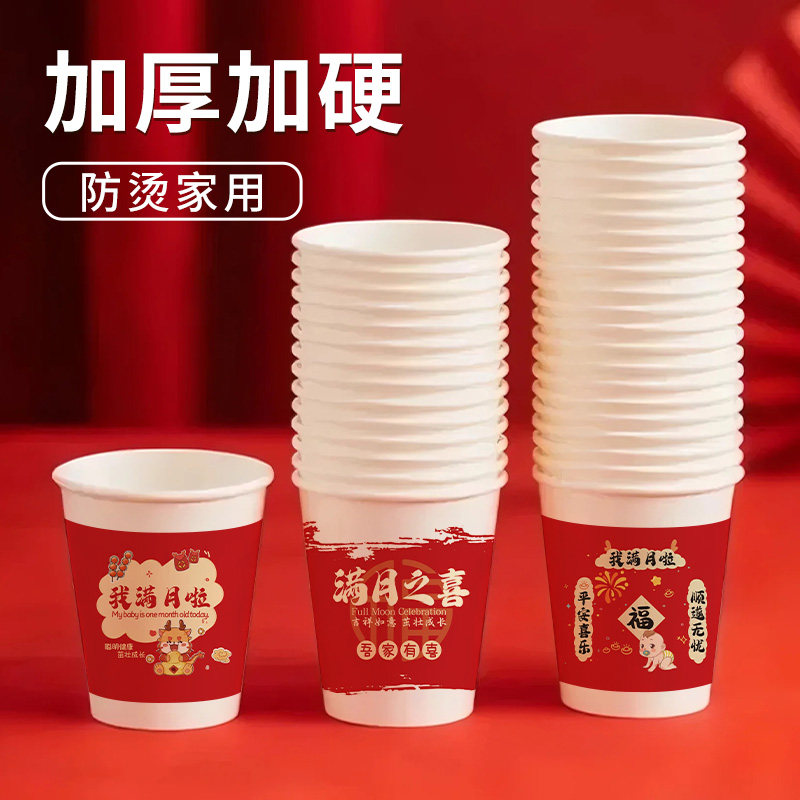 宝宝宴满月宴一次性纸杯加厚食品级用纸宝宝满月周岁生日专用喜杯