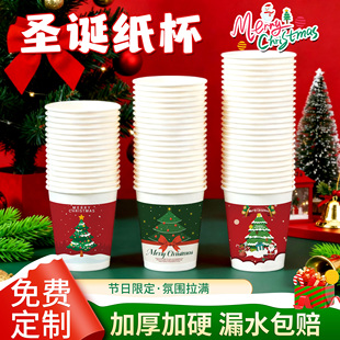 圣诞纸杯一次性杯子新年加厚家用水杯聚会派对专用商用可定制LOGO