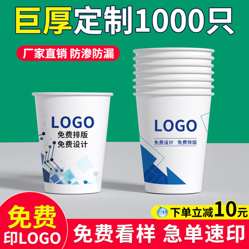 一次性杯子纸杯定制批发过年乔迁